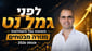 מיכאל קלמן, מנכ״ל מנורה מבטחים ביטוח, צילום: נטי לוי / קרדיט: אילוסטרציה – AI