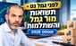 אורי קרן, מור גמל, צילום: עמי ארליך פאנדר / קרדיט: אילוסטרציה – AI