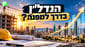האם תרחיש איפכא מסתברא יכול להתרחש בשוק הנדלן בישראל? / קרדיט: אילוסטרציה – AI