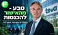 טבע נערכת להשקת WELTRUZA / קרדיט: אילוסטרציה – AI