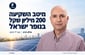 אילן רביב, מנכ״ל מיטב, צילום: רועי מזרחי / קרדיט: אילוסטרציה – AI