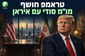 נשיא ארה״ב אמר כי שליחיו וויטקוף וקושנר נפגשו עם נציגים איראנים - איור אילוסטרציה